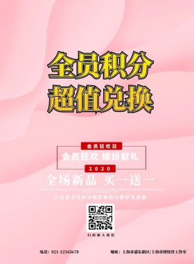 霓虹灯会员日营销海报