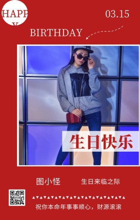 图小怪 生日快乐 03.15 HAPPY 生日来临之际 BIRTHDAY 祝你本命年事事顺心，财源滚滚 员工生日祝福简约手机海报