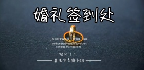 浪漫婚礼婚礼背景横版