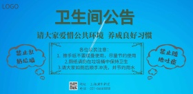 绿色卫生间公告海报
