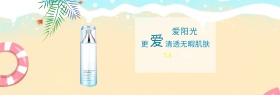 防晒美妆淘宝天猫轮播banner海报模板电商