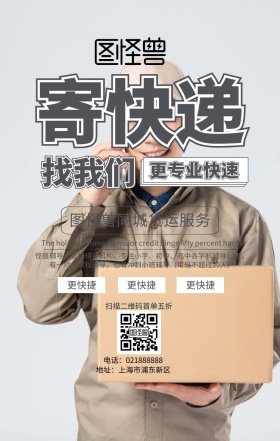 同城货运手机海报