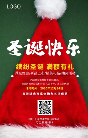 圣诞节简约创意活动促销手机海报