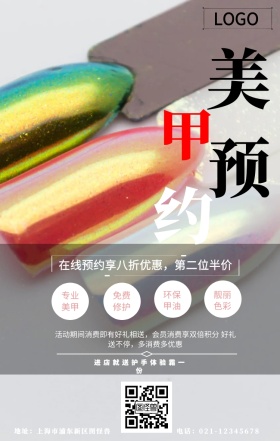 美甲预约美妆手部护理海报