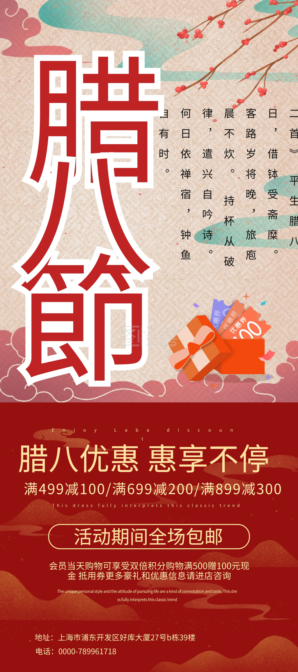 传统节日腊月初八腊八国潮风展板