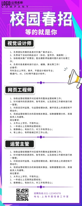 2019校园春招招聘工作岗位长图