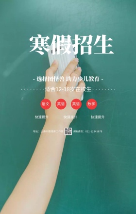 蓝色卡通培训班辅导班招生宣传手机海报