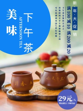 褐色背景简约大气美味下午茶宣传海报