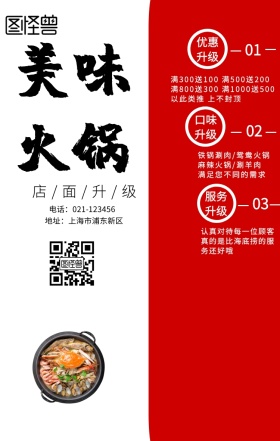 火锅店面升级简约火锅营销手机海报	