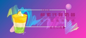代餐酵素奶昔粉蓝色移动端banner
