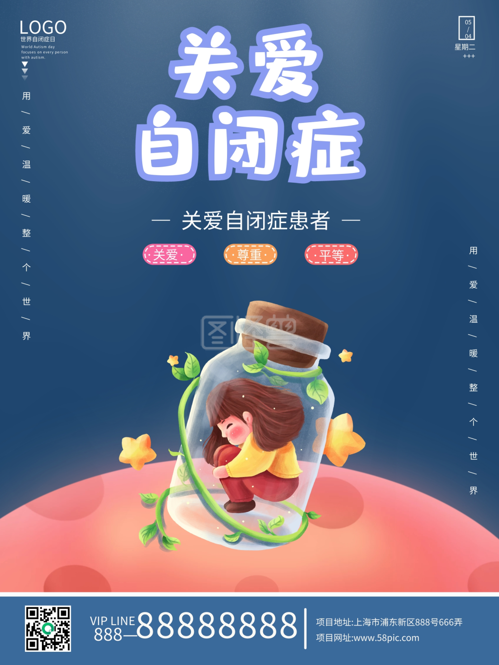 蓝色手绘风世界自闭症关注日公益宣传海报