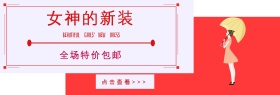 简约服装促销淘宝banner