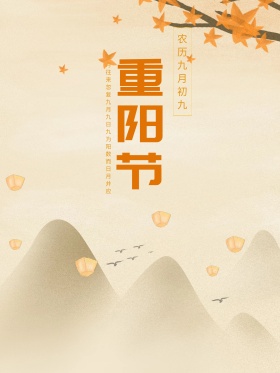 卡通可爱手绘重阳节公益海报