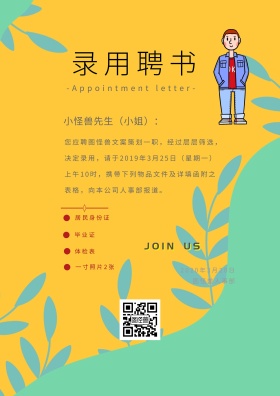 广告传媒插画风撞色简约录用聘书
