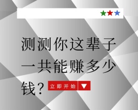 趣味测试小程序封面