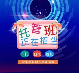 托管招生卡通学生教育朋友圈封面