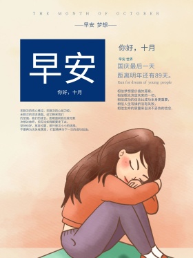 唯美简约文艺早安晚安正能量海报