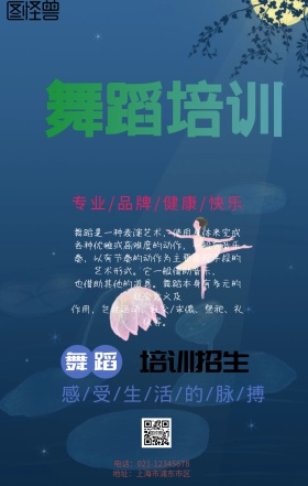 舞蹈培训