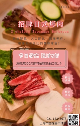 梅花古风招牌日式烤肉烤串促销海报