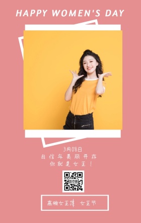 女王节 3月08日 高雅女王范 你就是女王！ 自信与美丽并存  HAPPY WOMEN'S DAY 文艺清新插画妇女节日签