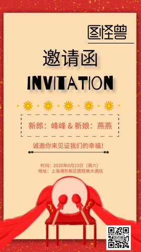 中式大红婚姻邀请函