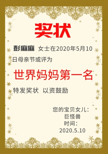 母亲节奖状荣誉证书