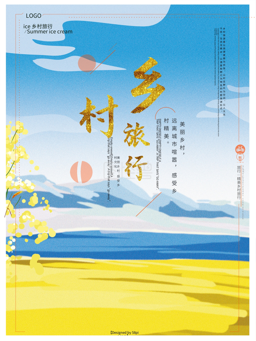 黄色美丽乡村旅游海报