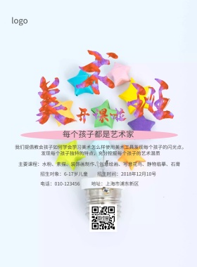 美术培训班招生简约海报