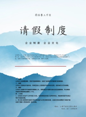 古风企业请假制度宣传海报
