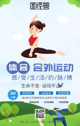 户外运动广告背景素材