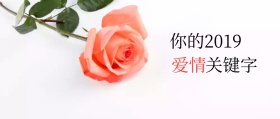 爱情关键字粉色扁平公众号封面