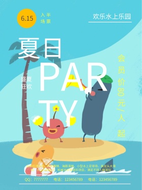 夏威夷风格夏日party海报