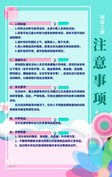 简约摄影五一公司团建旅游注意事项手机海报