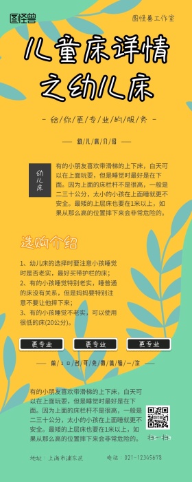 婴儿床详情之幼儿床扁平风营销长图