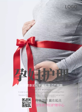 孕妇护理粉色温馨宣传海报