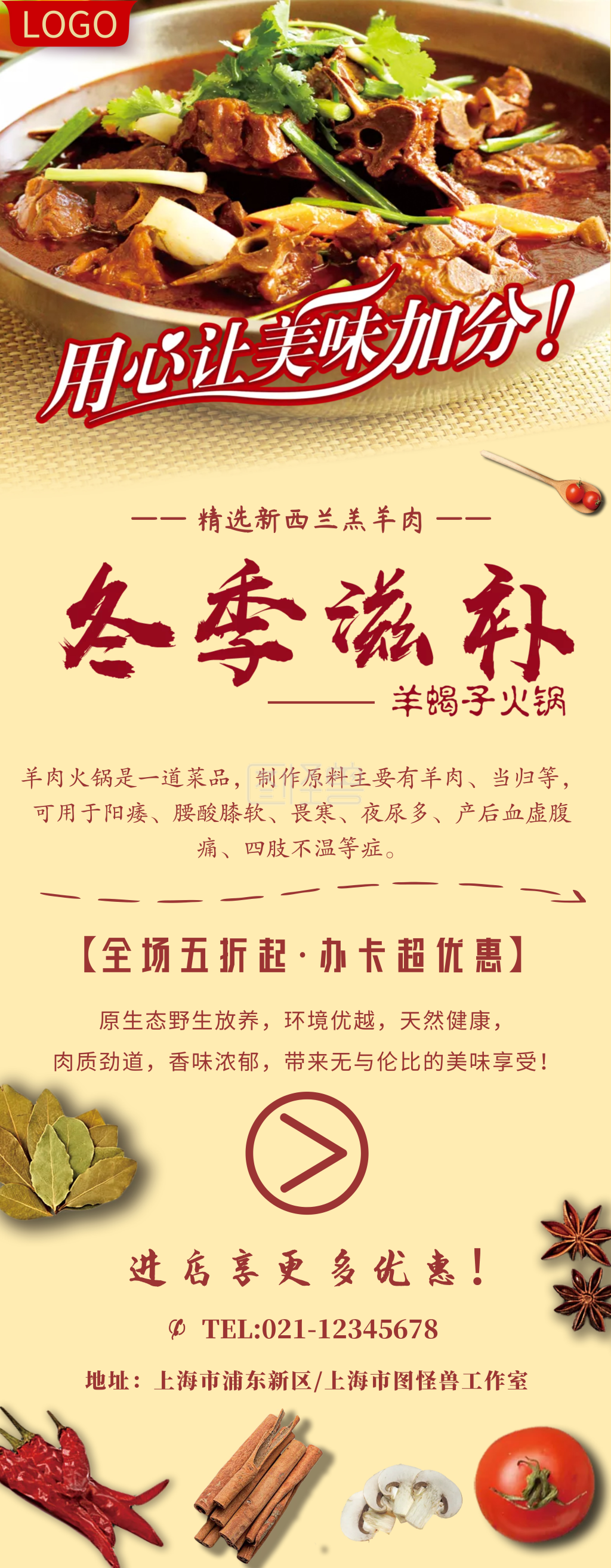 羊肉馆展架活动宣传易拉宝