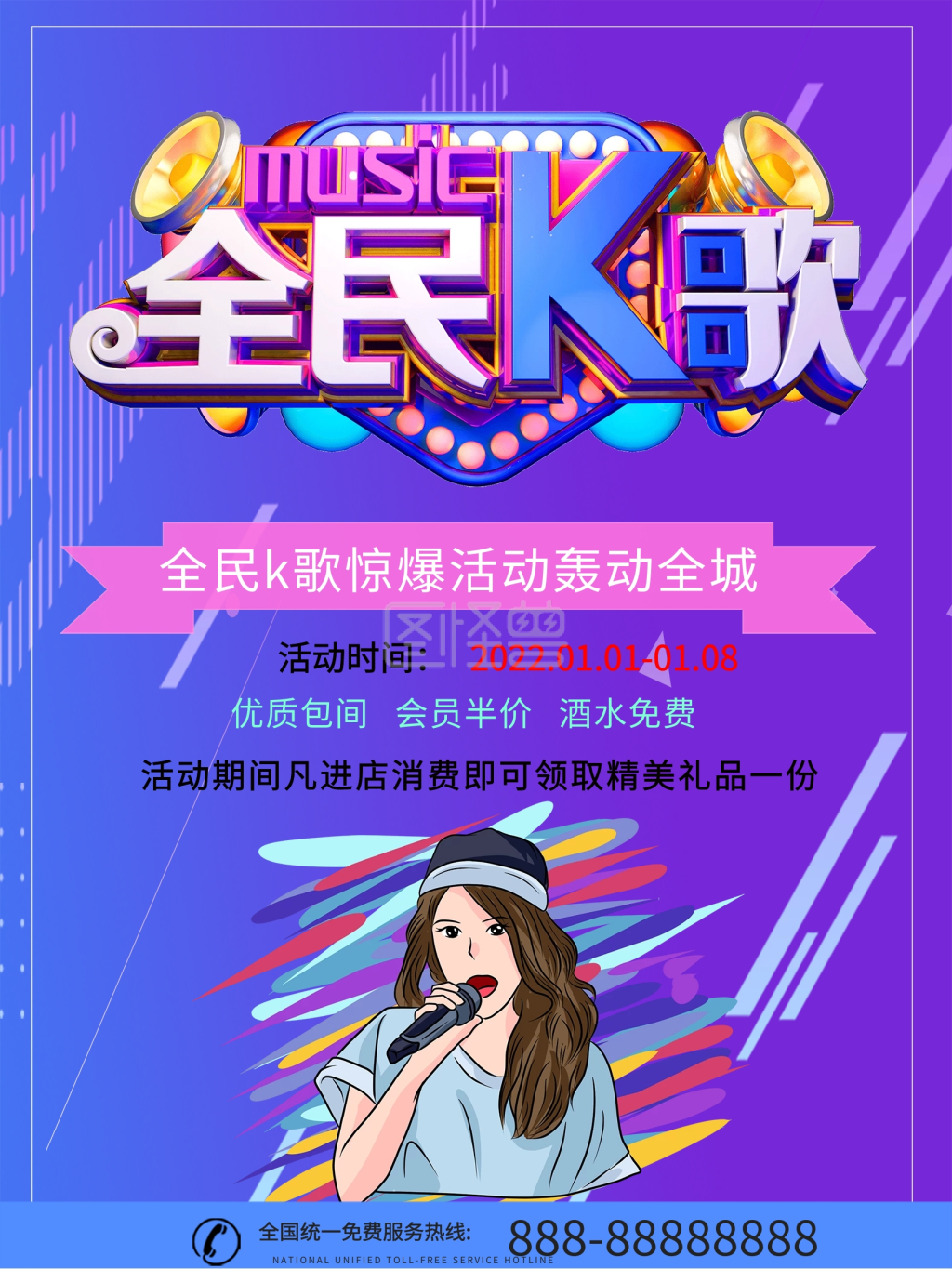 蓝紫渐变全名k歌海报