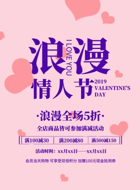 紫色气球简约情人节宣传促销海报