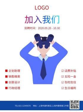 加入我们无限创意海报模板