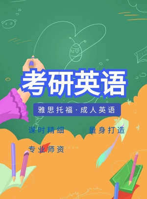 考研英语教育培训宣传海报考研辅导书