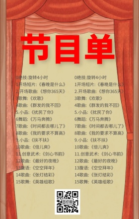 节目单手机海报