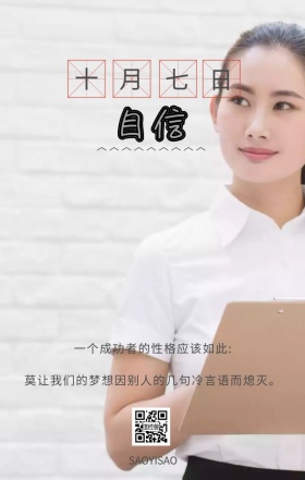自信简约励志梦想日签