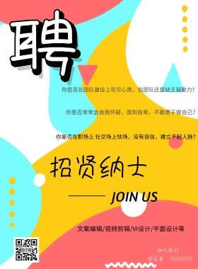 企业招聘广告公司海报