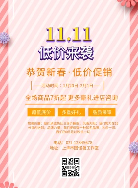 简约清新低价促销宣传海报