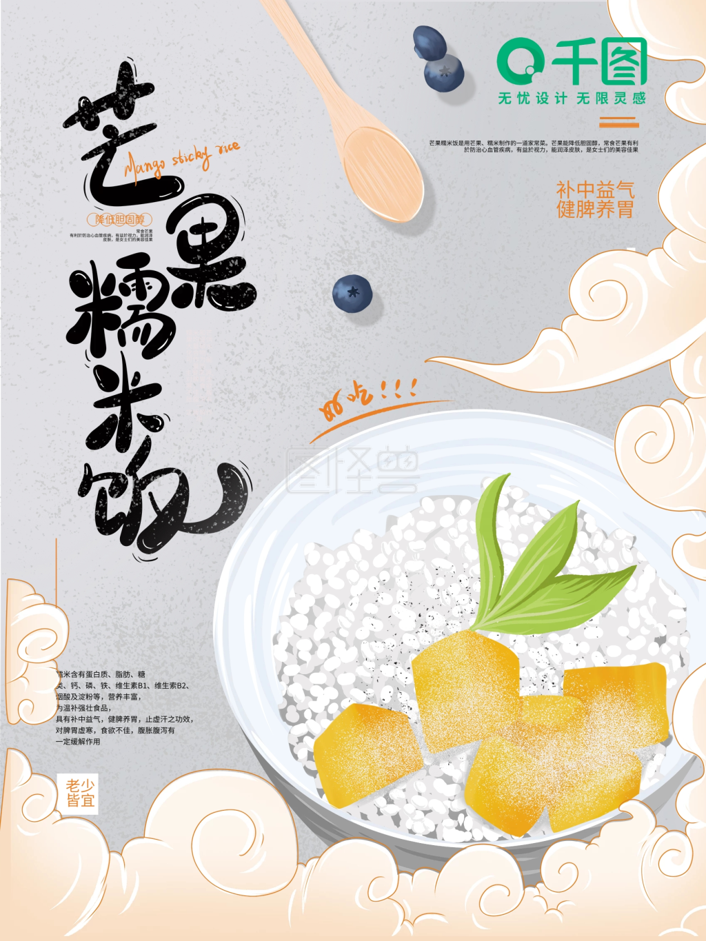 手绘水果餐饮美食芒果糯米饭餐厅海报