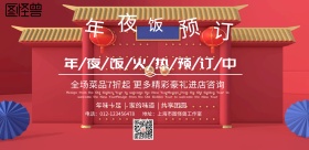 简约大气年夜饭预订宣传海报