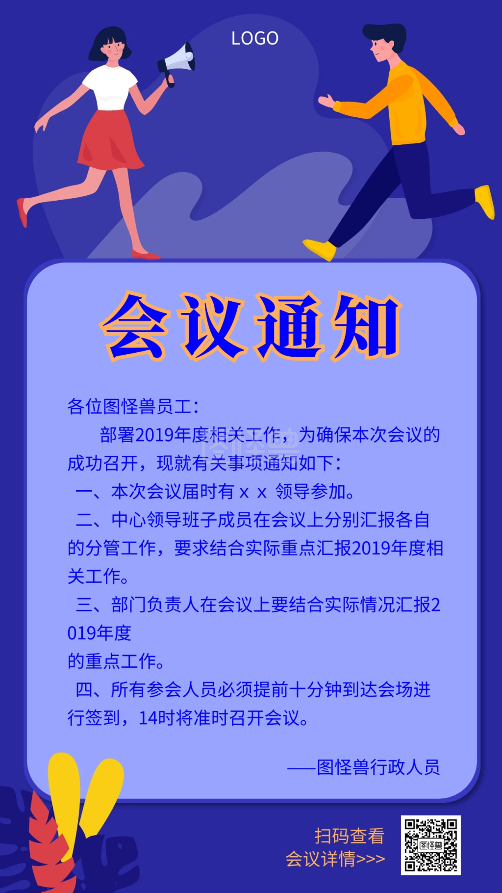 会议图-图怪兽扁平插画风会议通知手机海报在线图片制作-图怪兽