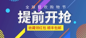 电商淘宝渐变全球购物狂欢节优惠