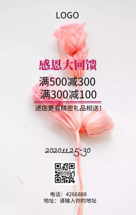 感恩大回馈活动店铺周年营销海报