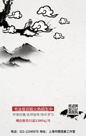 书法培训班招生古典创意手机营销海报